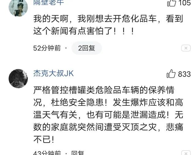 浙江特大槽罐车爆炸新闻