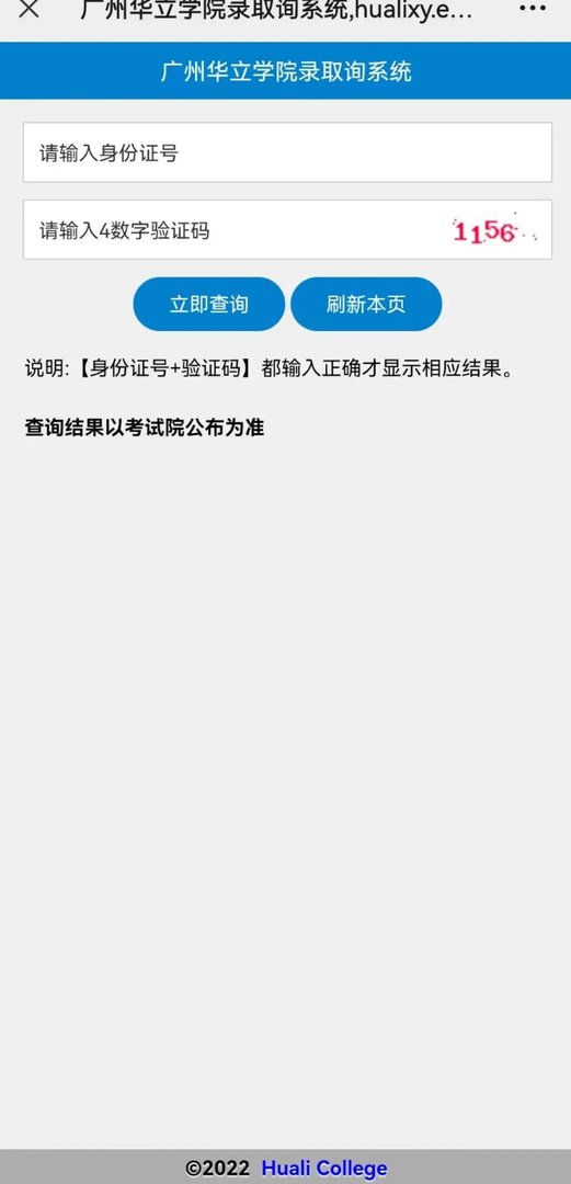 广州华立学院（原广东工业大学华立学院）2022年普通专升本投档结果公布！