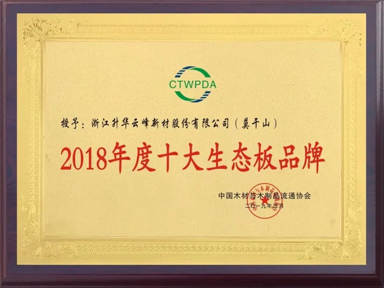 莫干山板材树绿色制造领先典范，打造全链路环保生产力