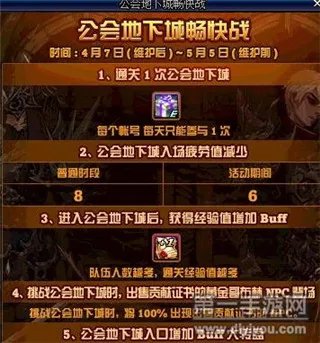 DNF手游4月7日更新内容一览