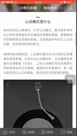 《网易云音乐》心动模式功能介绍