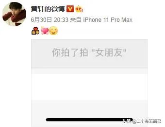 6月30日黄轩承认恋情，你有什么想说的？