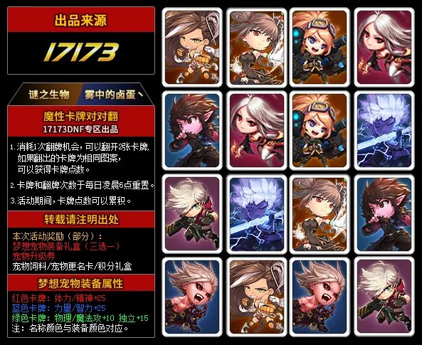 DNF卡牌对对翻攻略 教你轻松玩转5月活动