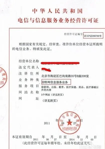 电信与信息服务业务经营许可证 怎么办理