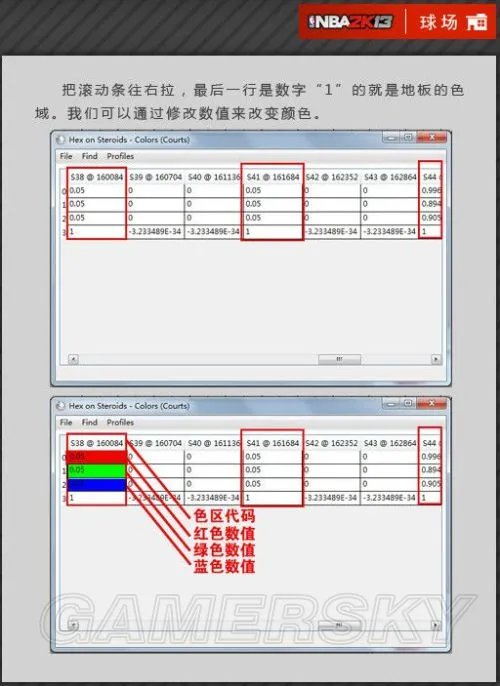 《NBA 2K13》面补、球衣、球场补丁制作教程