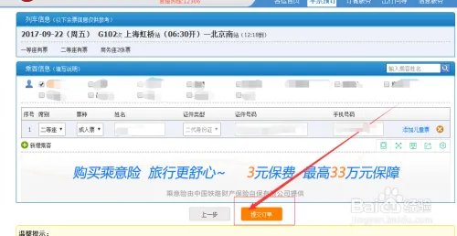 怎样购买火车票？