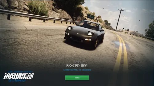 《极品飞车OL》马自达RX-7 FD性能介绍