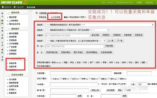 织梦模块的众大云采集dedecms版安装