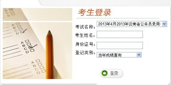 2013云南省公务员考试成绩 成绩排名