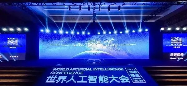 2020年世界人工智能大会，此次大会的主要目的是什么？
