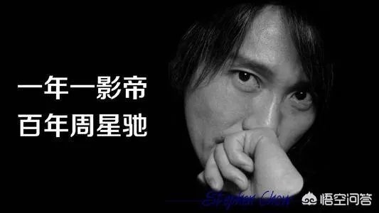 周星驰和陈道明谁的影响力更大？