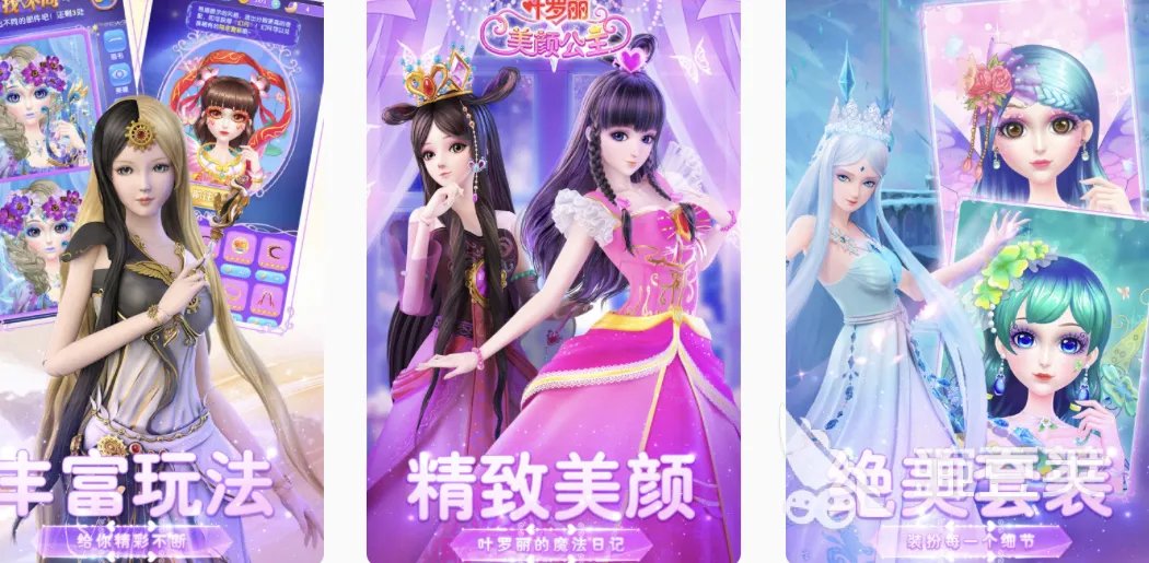 装扮小公主游戏合集推荐 人气最高的公主换装游戏有什么2023
