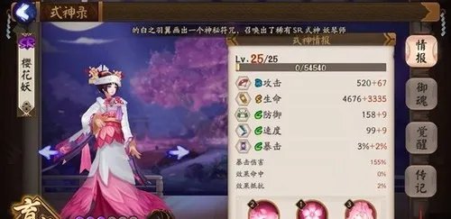 【口袋巴士】最佳攻击驱散式神樱花妖 高颜值的辅助式神|网易手游|ios|安卓