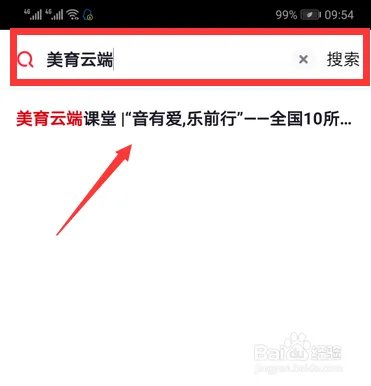 美育云端课堂直播在哪观看 网上怎么看美育云端