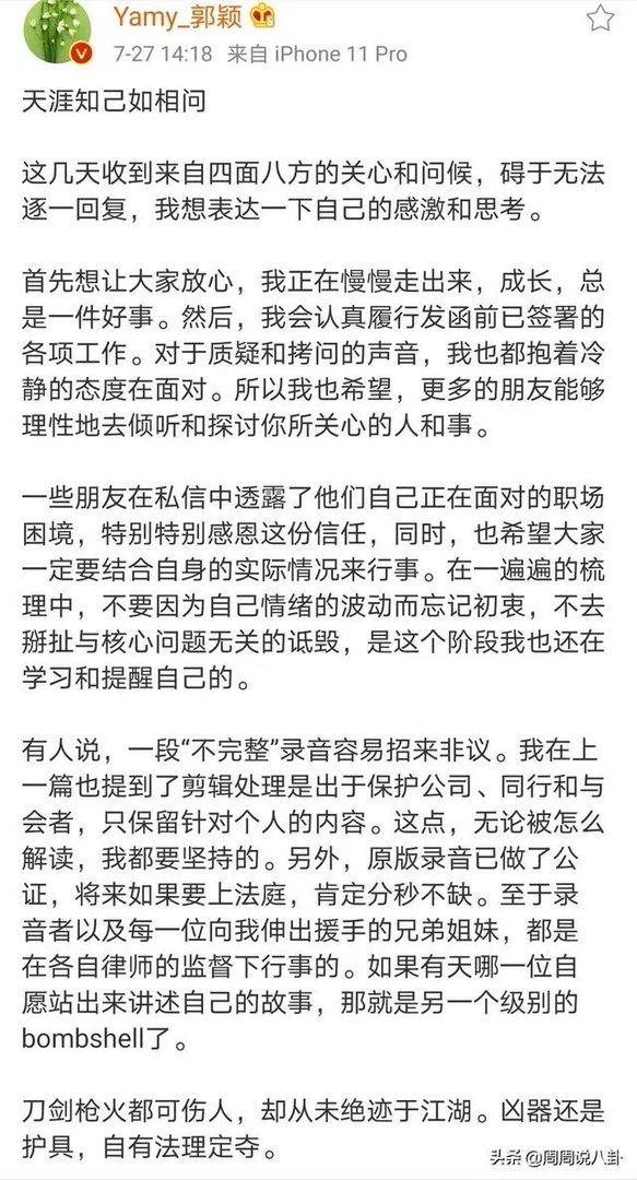 如何看待前火箭少女成员Yamy再发声，称“原版录音已做了公证”，随后徐明朝转发其微博质疑录音合法性？