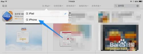 iPad怎么下载余额宝 iPad如何使用余额宝
