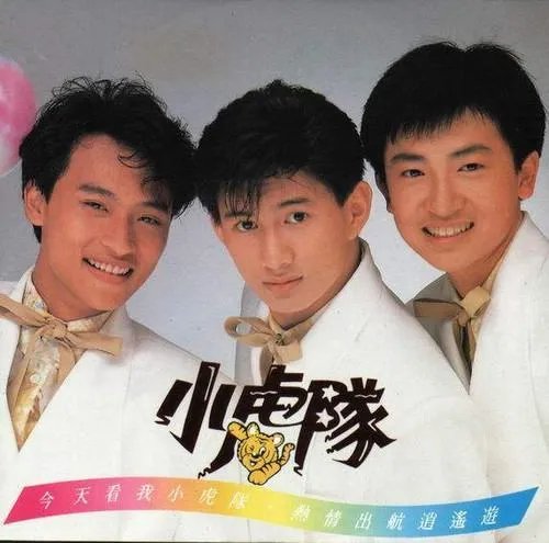 小虎队何时成立何时解散的