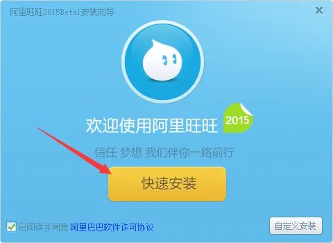 怎样下载免费的阿里旺旺
