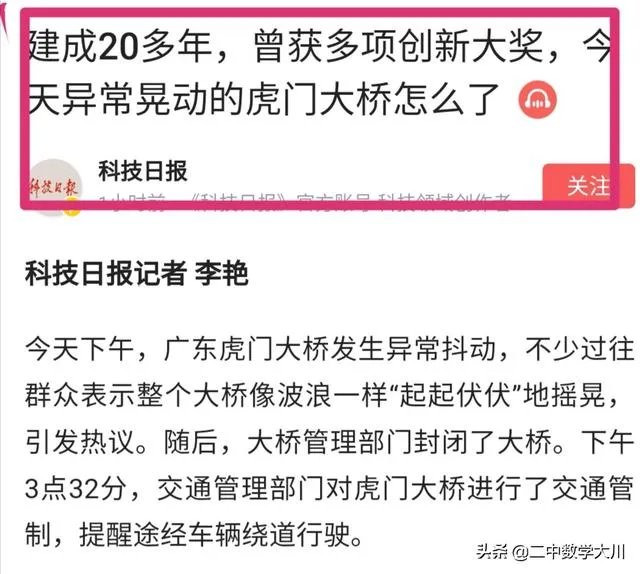 今天看到虎门大桥的视频,桥面一鼓一鼓的很可怕,真是因加1.2米高的挡墙引发的吗?