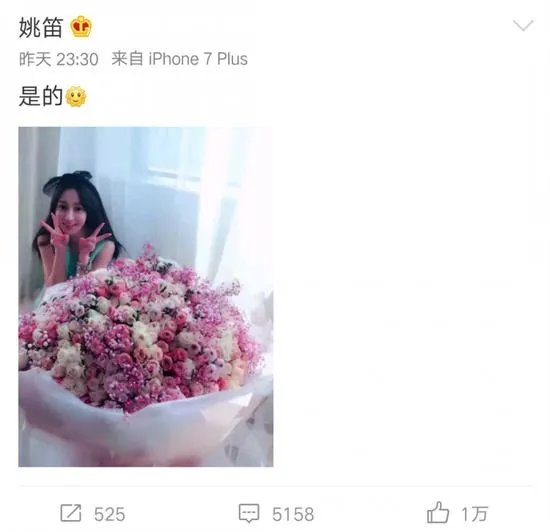 你怎么看待姚笛新恋情？