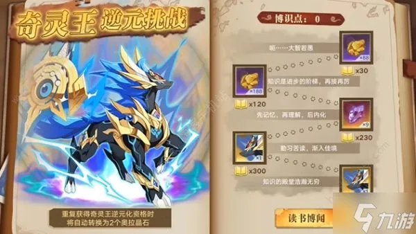 奥拉星奇灵王逆元怎么打 奇灵王逆元通关打法攻略