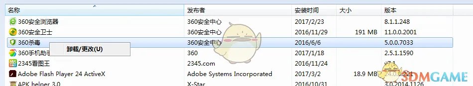 《360杀毒》卸载方法介绍