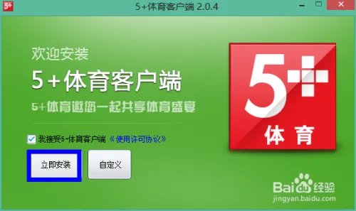 CCTV5+电脑桌面版怎么安装