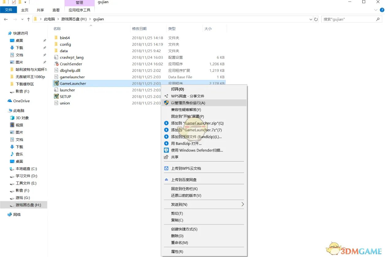《古剑奇谭3》更新失败问题解决方法分享