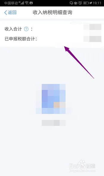 个人所得税APP怎么查看2020年稿酬
