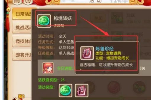 练兽真经哪里换