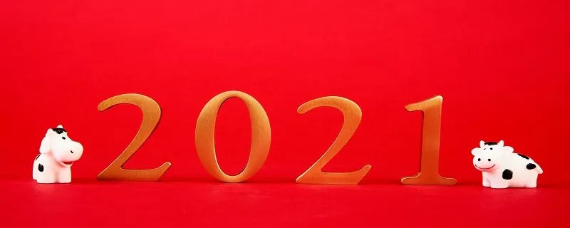 2021年放假安排 2021年节日怎么放假