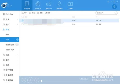 iphone自定义铃声指南（无需越狱）