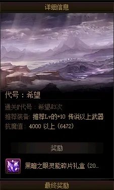 《DNF》周常地下城改动一览