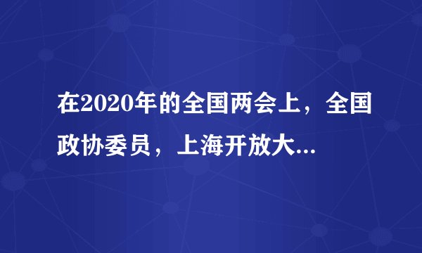 在2020年的全国两会上，全国政协委员，上海开放大学校长袁雯建议通过立法，来对我国的终身教育制度进行重新设计，打造面向每个人、惠及每个人适合每个人的教育。这给予我们的启示是（　　）