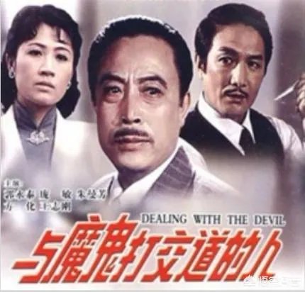 电影《与魔鬼打交道的人》的主演们近况如何？