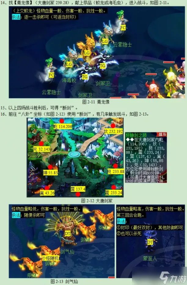 梦幻西游轩辕剑之陨攻略2023