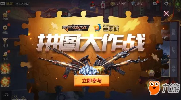 《CF》拼图大作战活动怎么玩 拼图大作战活动玩法攻略