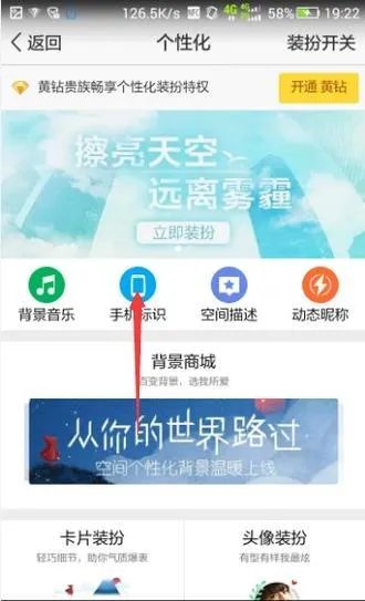 QQ空间怎么显示手机标识？