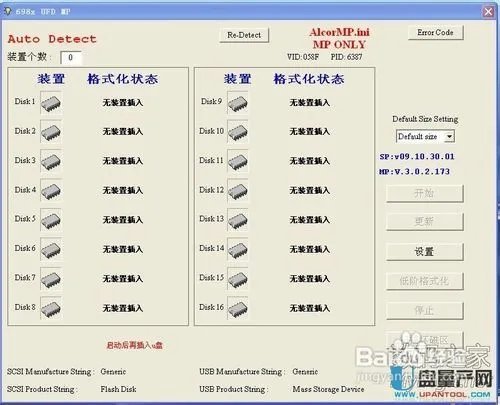 安国AU6983/AU6986量产工具和量产教程
