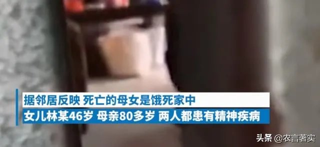 大家如何看待福州一对母女饿死家中这件事呢？