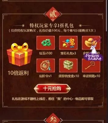寻仙手游10元礼包怎么领取 寻仙手游礼包大全
