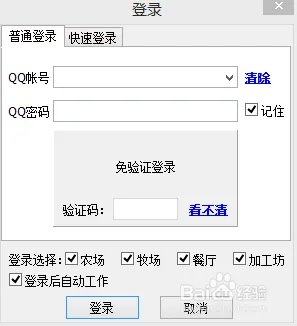 QQ农牧餐三合一助手