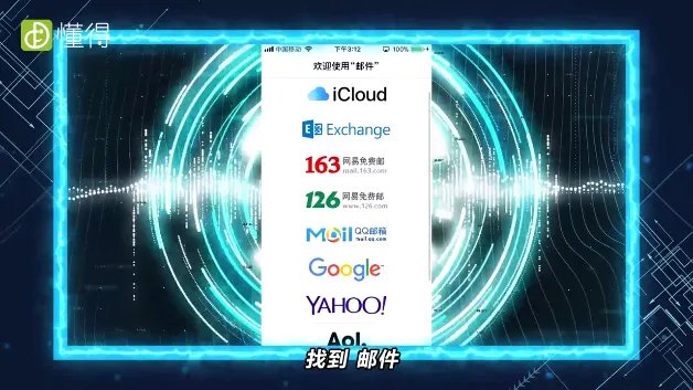 苹果手机邮箱怎么设置