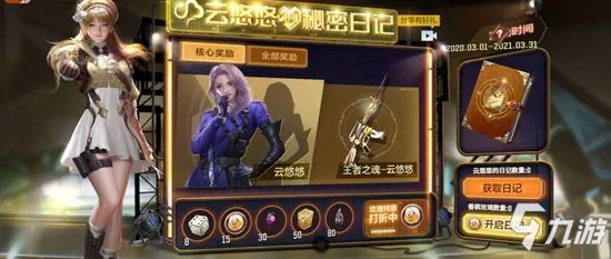 《CF手游》云悠悠怎么获得 云悠悠获得方法