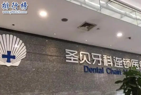 广州十大口腔医院排名：第一有口腔名医摇篮美誉