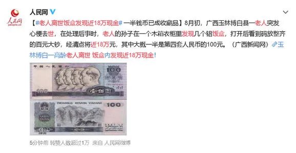 老人离世饭盒发现近18万现金，这笔钱最后谁继承了？