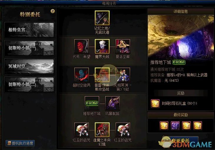 《DNF》周常地下城改动一览