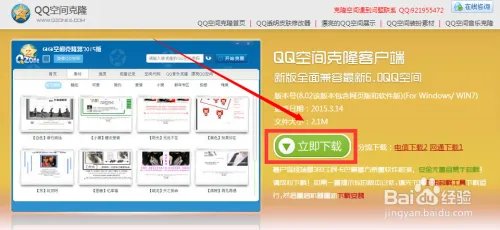 QQ客户端如何进行空间克隆