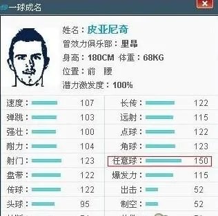 《一球成名》前期超完整球员攻略