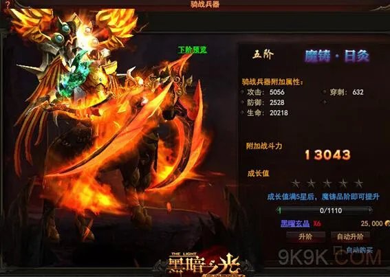 黑暗之光神兵4升5 需要多少黑曜玄晶